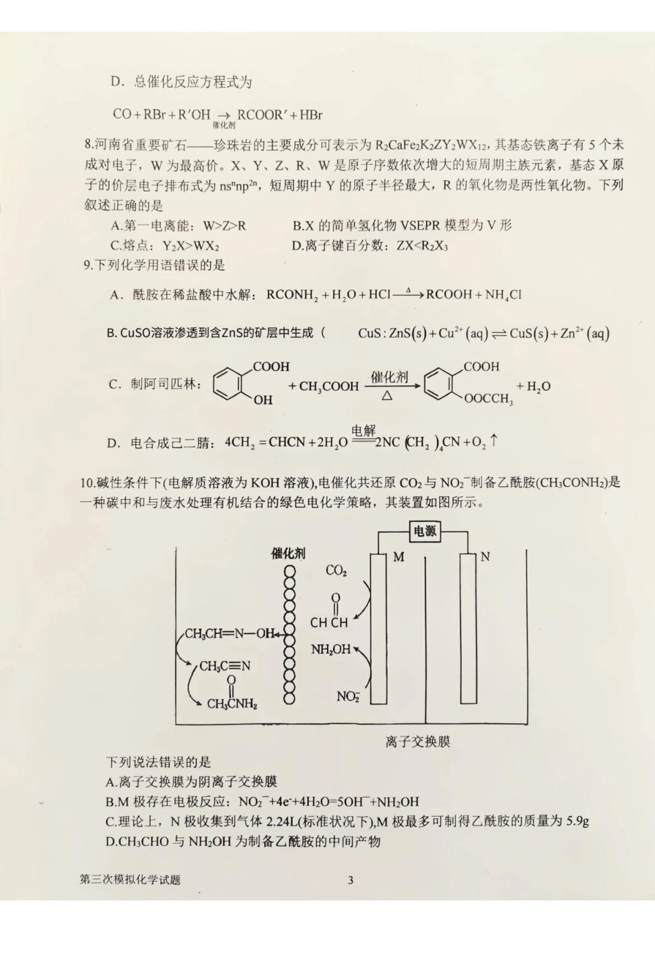 化学试卷+解析【河南卷】河南省南阳市第一中学校2025届高三下学期第三次模拟考试试卷（南阳一中三模）（5.25左右）.pdf_第3页