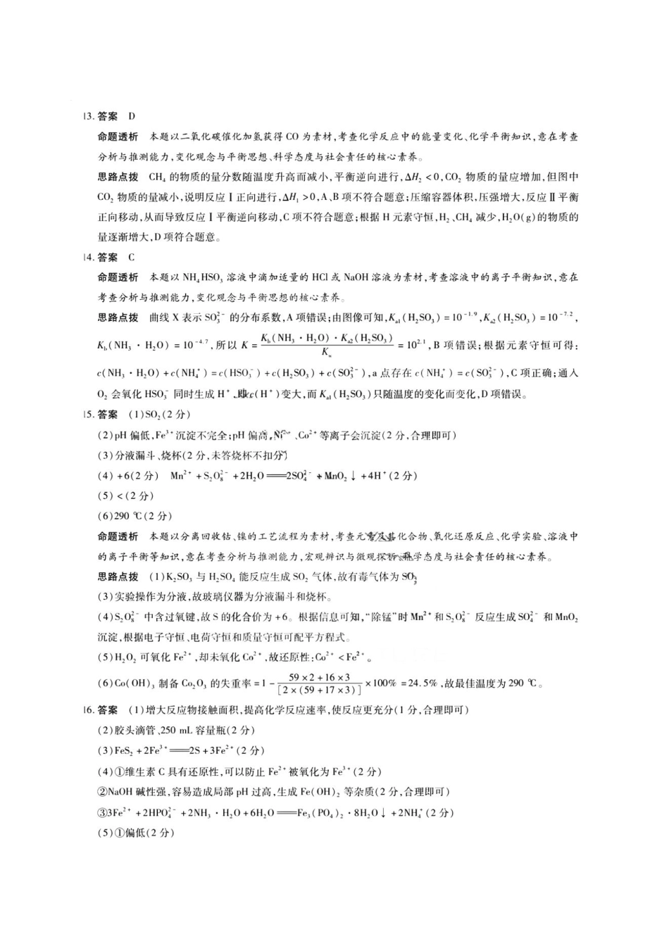 化学试卷答案【2025天一大联考最后一卷】2025天一大联考2024-2025学年（下）高三年级5月考前模拟考试(5.20-5.21).pdf_第3页