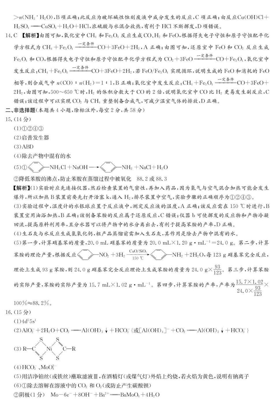 化学试卷答案【Top50强校】【湖南卷】湖南省长沙市第一中学2025届高三下学期模拟考试试卷（二）（5.21-5.22）.pdf_第2页