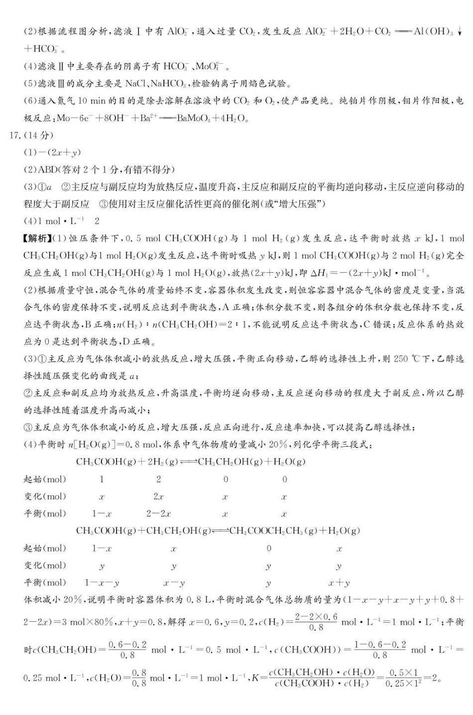 化学试卷答案【Top50强校】【湖南卷】湖南省长沙市第一中学2025届高三下学期模拟考试试卷（二）（5.21-5.22）.pdf_第3页