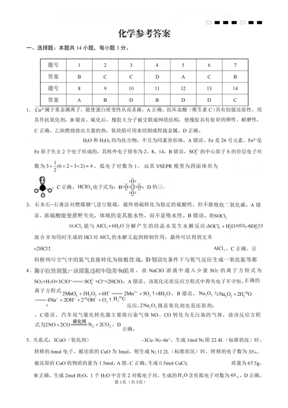 化学试卷答案【Top50强校】【重庆卷】重庆市巴蜀中学高2025届高三年级5月适应性月考（九）（最后一卷）（5.22-5.24）.pdf_第1页