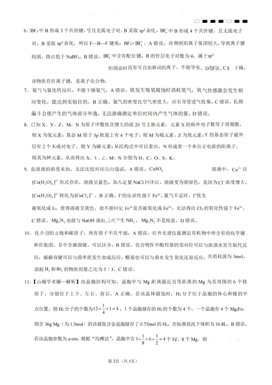 化学试卷答案【Top50强校】【重庆卷】重庆市巴蜀中学高2025届高三年级5月适应性月考（九）（最后一卷）（5.22-5.24）.pdf_第2页