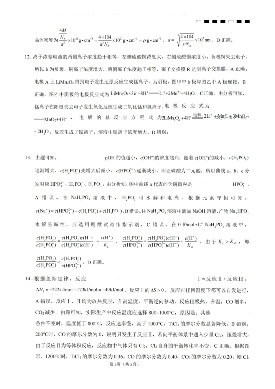 化学试卷答案【Top50强校】【重庆卷】重庆市巴蜀中学高2025届高三年级5月适应性月考（九）（最后一卷）（5.22-5.24）.pdf_第3页