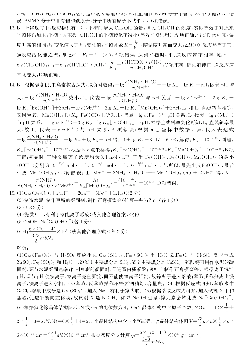 化学试卷答案【河南卷】河南省TOP二十名校2025届高三年级5月猜题大联考（25-X-678C）（5.12-5.13）.pdf_第2页