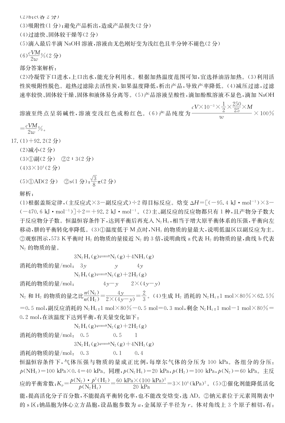 化学试卷答案【河南卷】河南省TOP二十名校2025届高三年级5月猜题大联考（25-X-678C）（5.12-5.13）.pdf_第3页