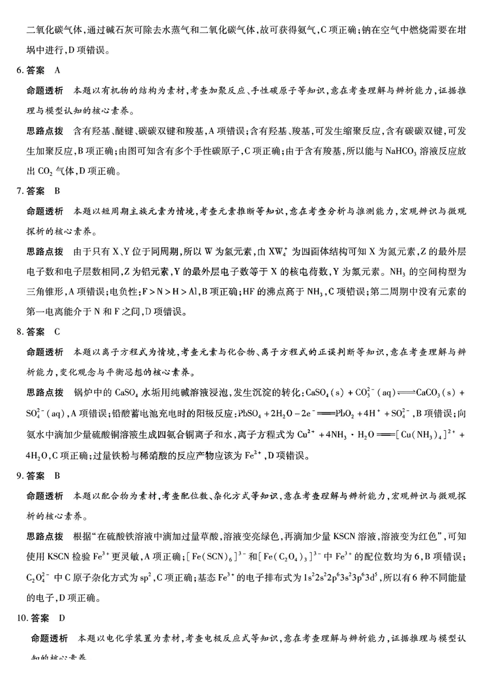 化学试卷答案【河南卷】河南省安阳市、新乡市-天一大联考2025届高三年级第三次模拟考试（安阳新乡三模）（5.6-5.8）.pdf_第2页