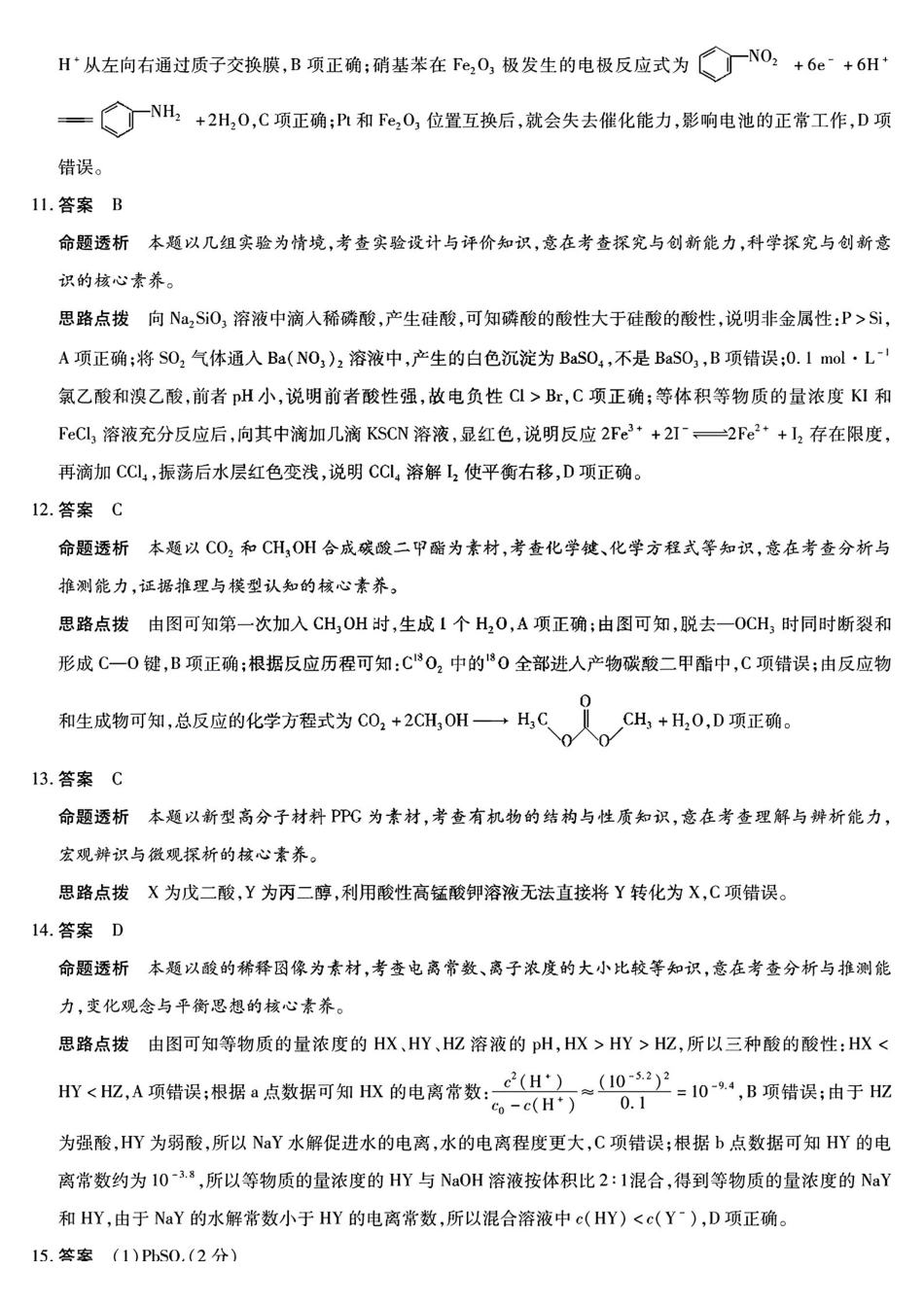 化学试卷答案【河南卷】河南省安阳市、新乡市-天一大联考2025届高三年级第三次模拟考试（安阳新乡三模）（5.6-5.8）.pdf_第3页