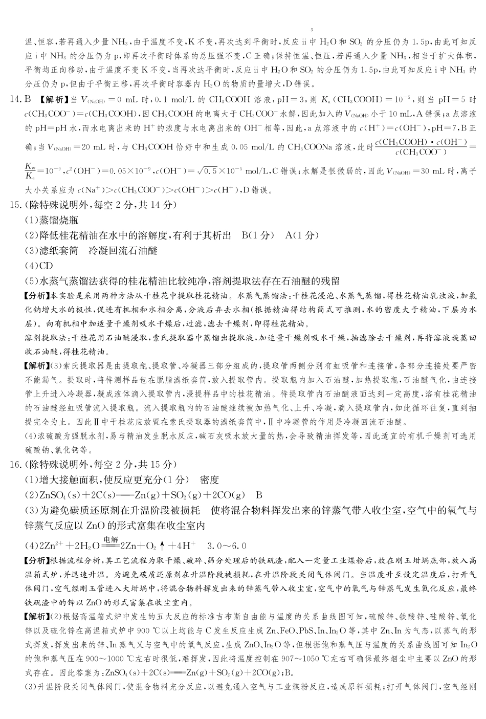 化学试卷答案【湖南卷】湖南省佩佩教育四大名校名师团队2025年高考猜题卷（C）（6.2）.pdf_第2页
