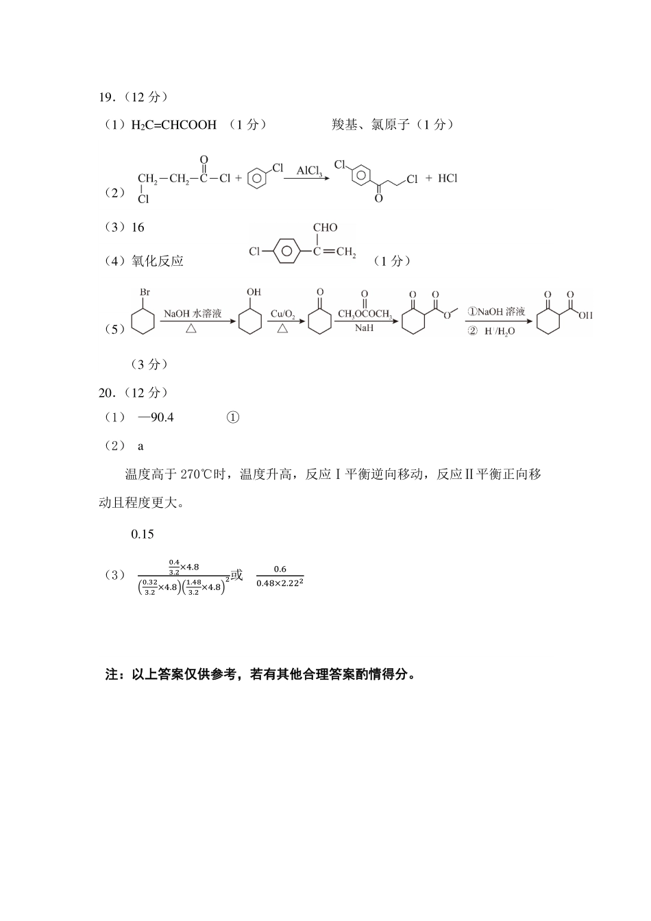 化学试卷答案【山东卷】山东省菏泽市2025年高三二模考试（菏泽二模）（5.6-5.8）.pdf_第2页
