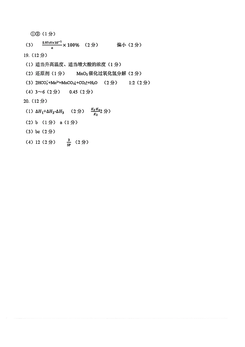 化学试卷答案【山东卷】山东省济宁市2025年5月高考模拟考试（济宁三模）(5.20-5.22).pdf_第2页