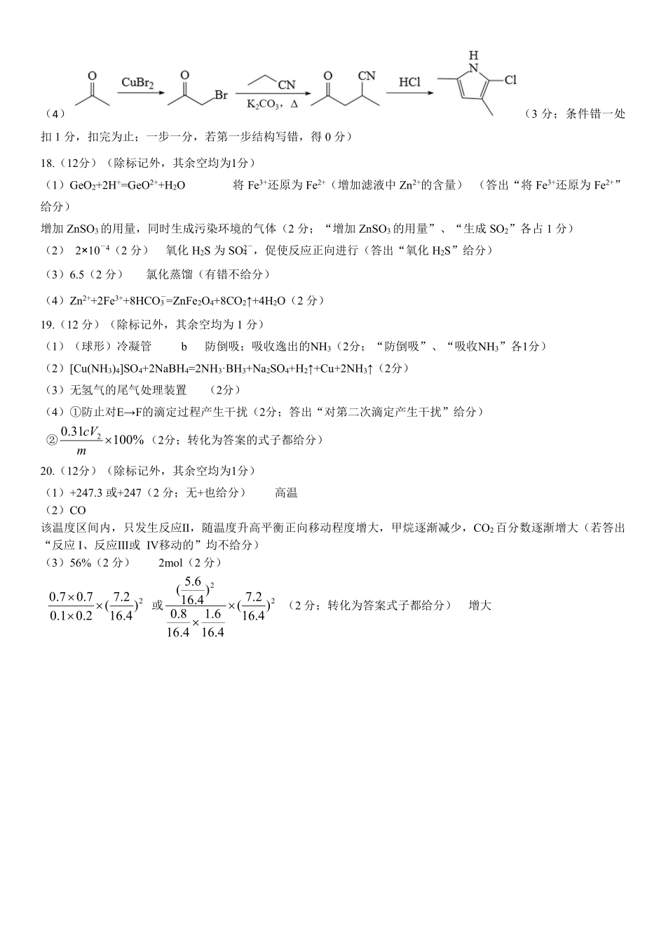 化学试卷答案【山东卷】山东省九五高中协作体2025高三年级质量检测（九五联考）（东营二模）（5.7-5.9）.pdf_第2页
