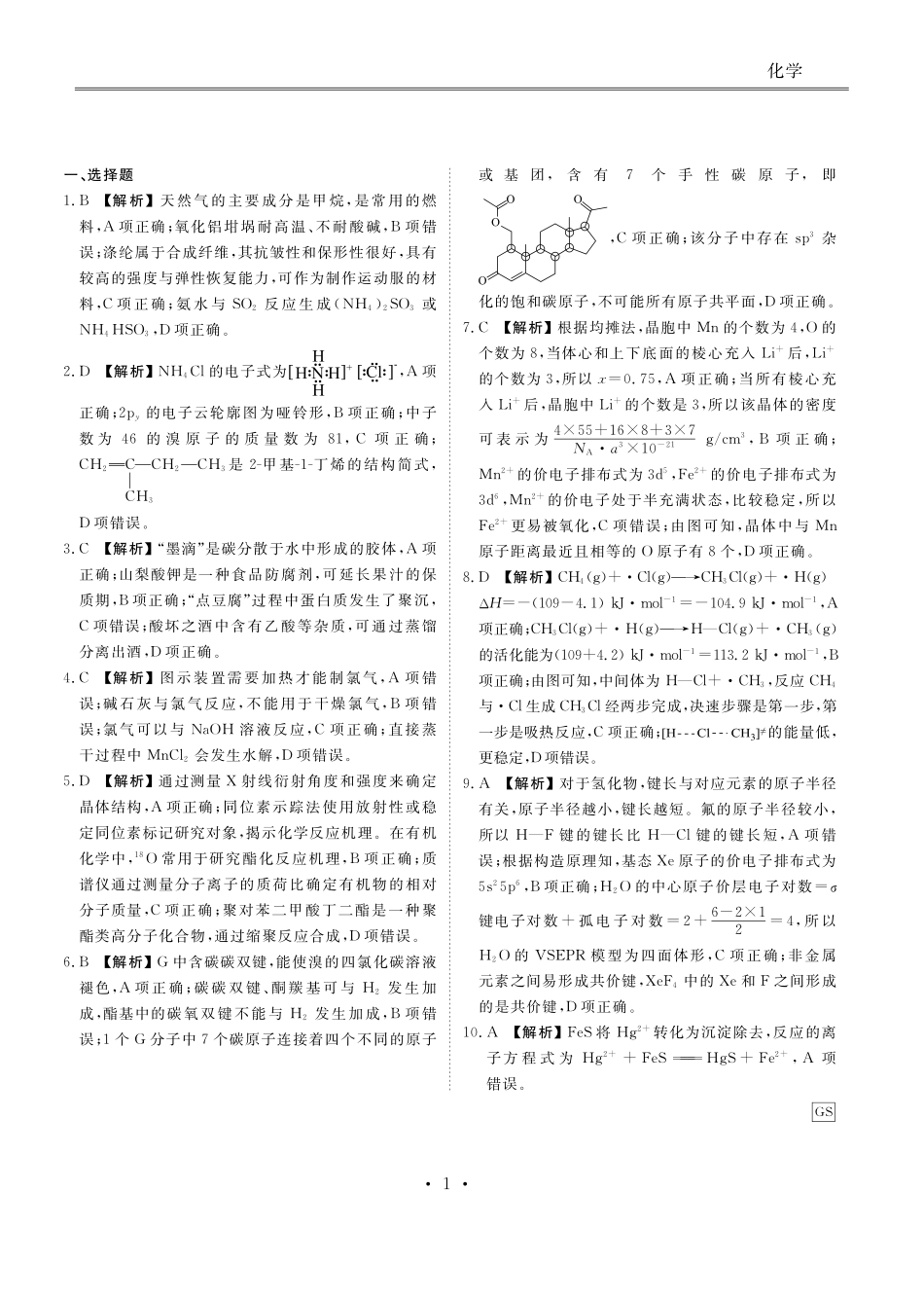 化学试卷答案【信息卷】衡水金卷先享题信息卷2025届高三模拟试题（五）（5.20-5.21）.pdf_第3页