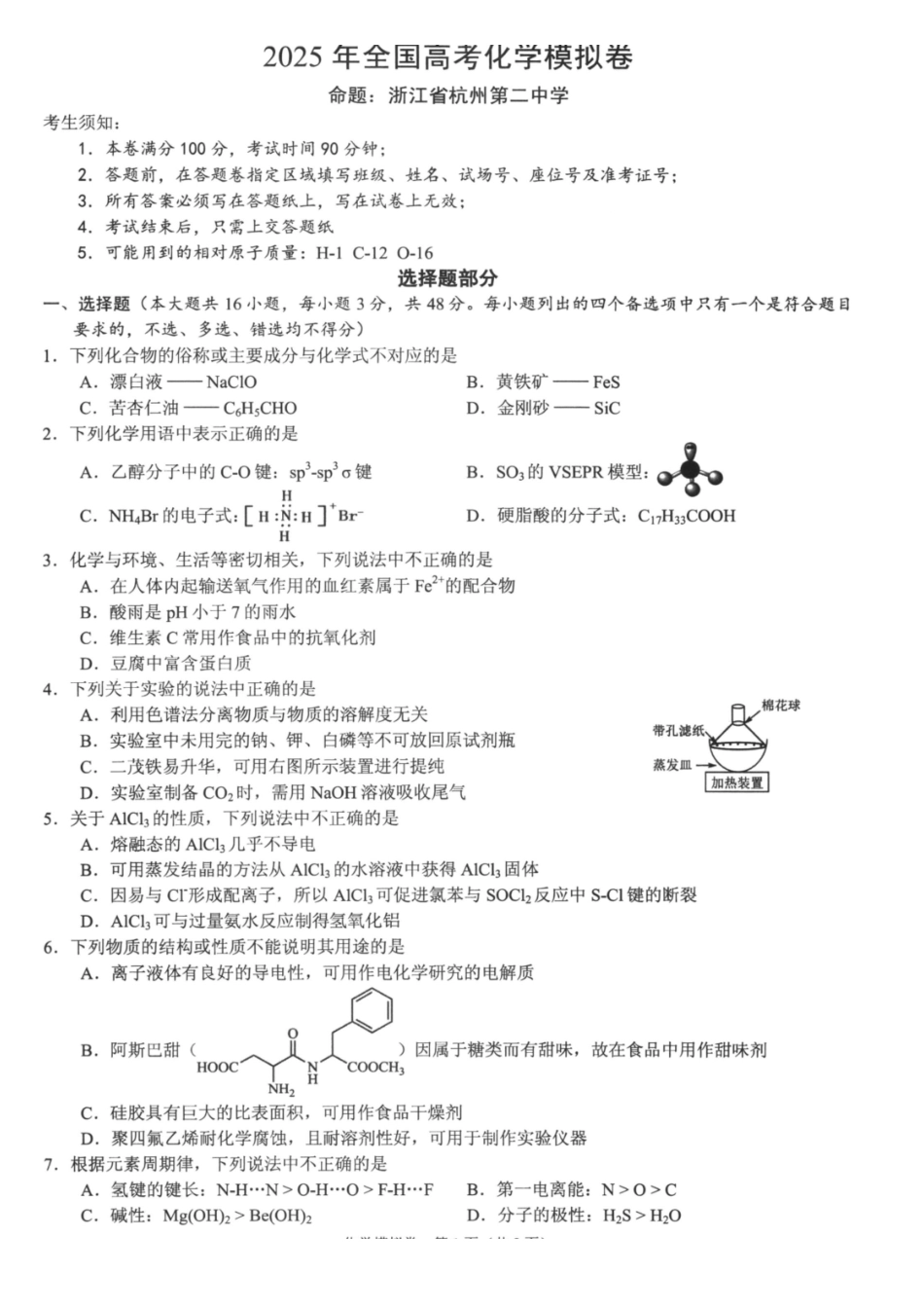 化学试卷及答案.pdf_第1页