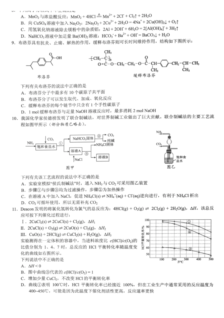 化学试卷及答案.pdf_第2页