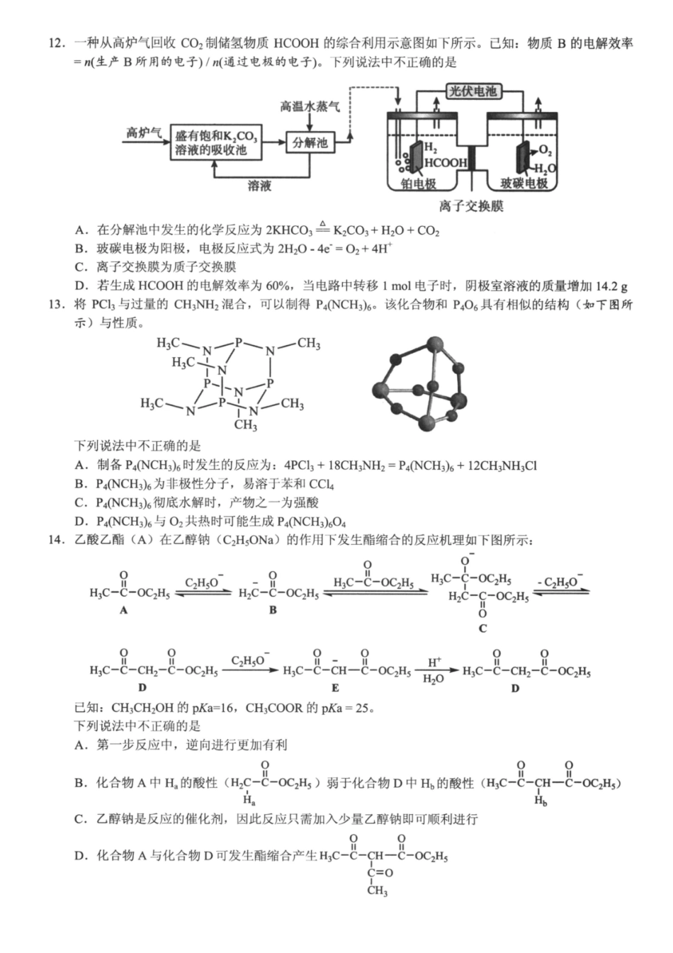 化学试卷及答案.pdf_第3页