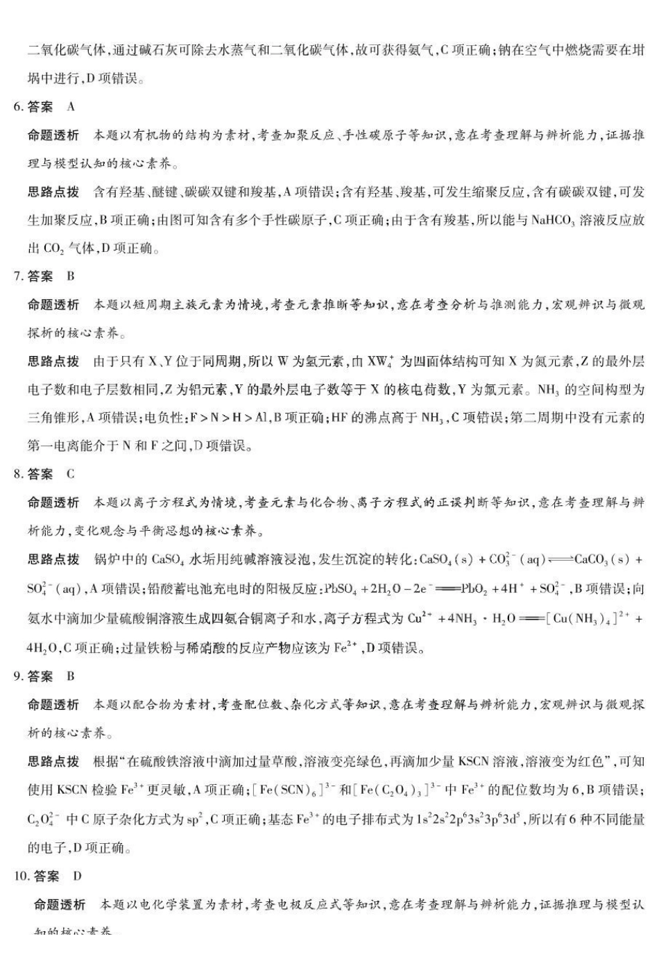 化学试卷详细答案【河南卷】河南省安阳市、新乡市天一大联考2025届高三年级第三次模拟考试（安阳新乡三模）（5.6-5.8）.pdf_第2页