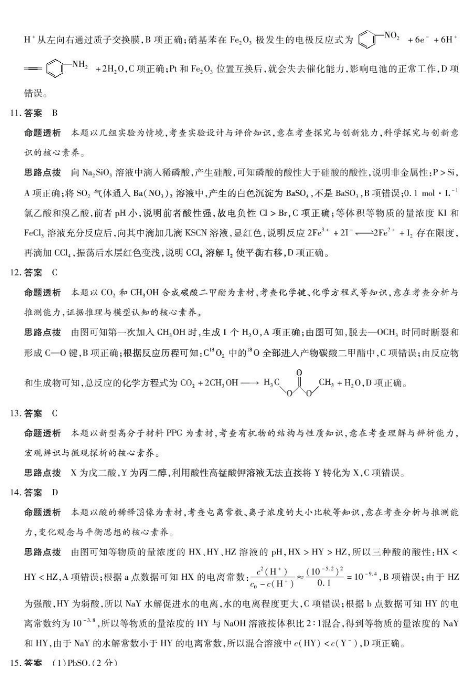 化学试卷详细答案【河南卷】河南省安阳市、新乡市天一大联考2025届高三年级第三次模拟考试（安阳新乡三模）（5.6-5.8）.pdf_第3页