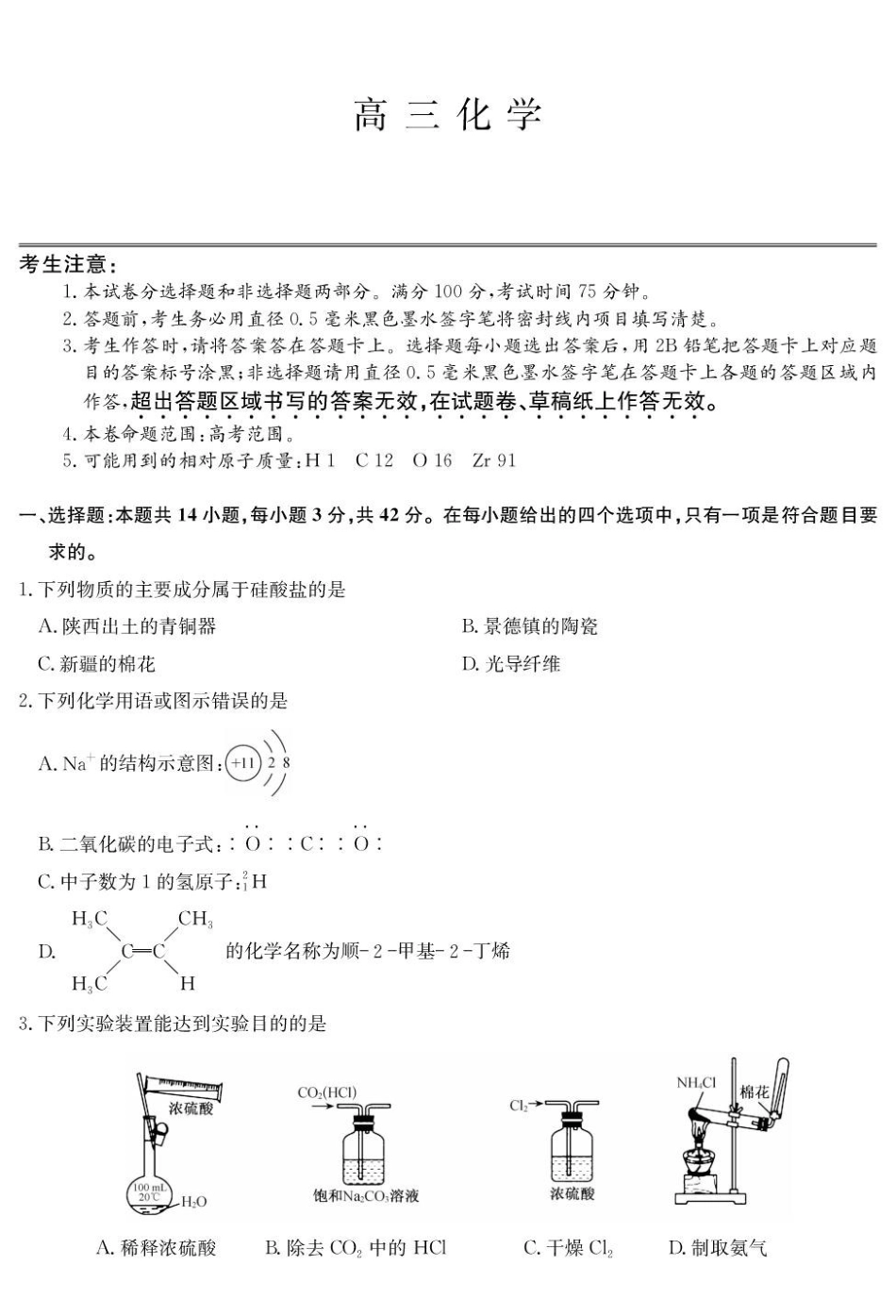 化学试题卷【九师联盟】【押题卷】【江西卷】九师联盟2025届高三5月考前押题联考江西九师联盟2025届高三下学期5月模拟预测（5.21-5.22）.pdf_第1页