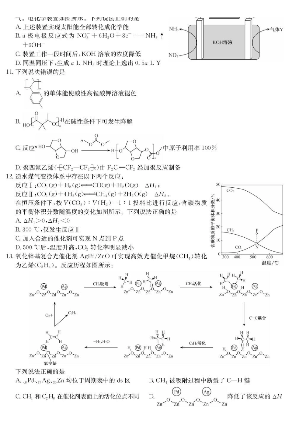 化学试题卷【九师联盟】【押题卷】【江西卷】九师联盟2025届高三5月考前押题联考江西九师联盟2025届高三下学期5月模拟预测（5.21-5.22）.pdf_第3页
