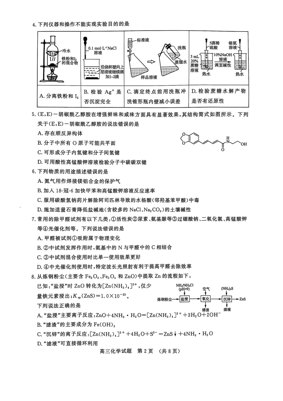 化学试题卷【山东卷】山东省济南市2025年高考针对性训练（济南二模）（5.13-5.15）.pdf_第2页