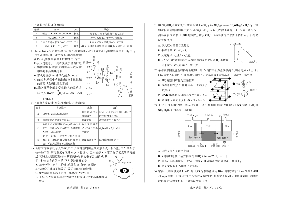 化学试题卷【西北卷】【山西卷】山西省2025年5月高考考前适应性测试（押题卷）（山西省三模）思而行教育（5.20-5.21）.pdf_第2页
