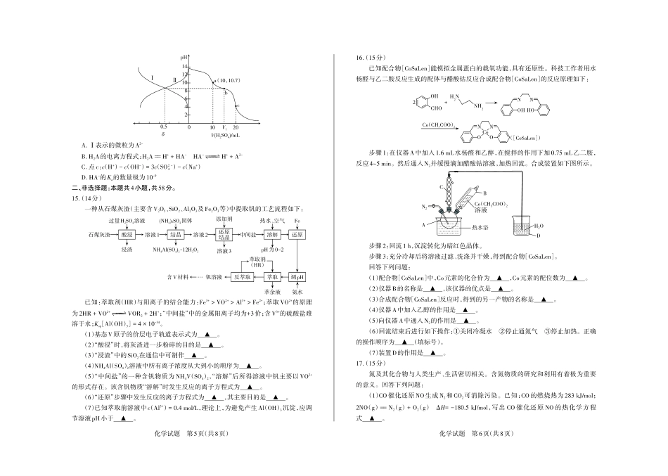 化学试题卷【西北卷】【山西卷】山西省2025年5月高考考前适应性测试（押题卷）（山西省三模）思而行教育（5.20-5.21）.pdf_第3页