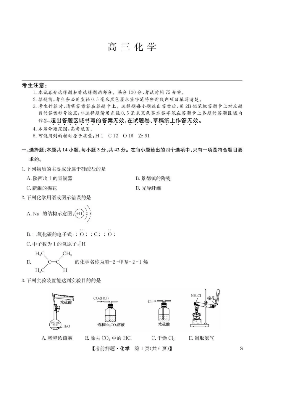 化学试题卷+答案【九师联盟】【押题卷】【江西卷】九师联盟2025届高三5月考前押题联考江西九师联盟2025届高三下学期5月模拟预测（5.21-5.22）.pdf_第1页