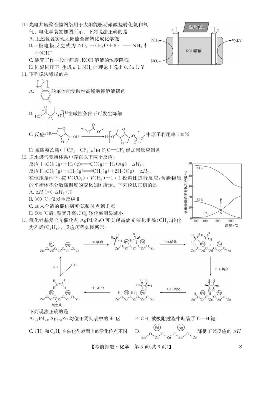 化学试题卷+答案【九师联盟】【押题卷】【江西卷】九师联盟2025届高三5月考前押题联考江西九师联盟2025届高三下学期5月模拟预测（5.21-5.22）.pdf_第3页