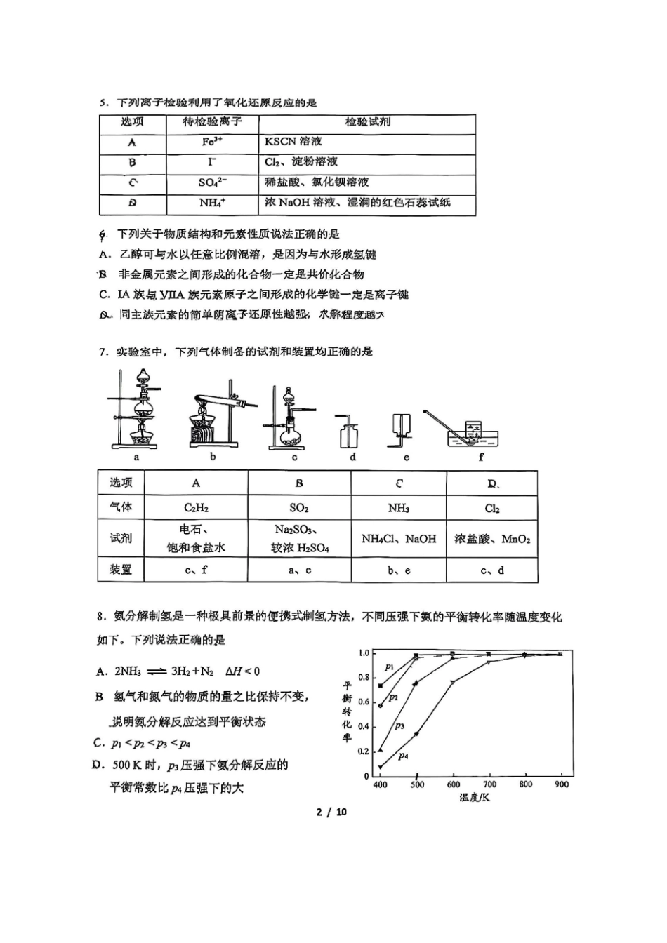 化学试题卷+答案【中国第三高中】【北京卷】北京市中国人大附中2025届高三热身练习暨高考适应性测试（人大附中三模）（5.27-5.28）.pdf_第2页