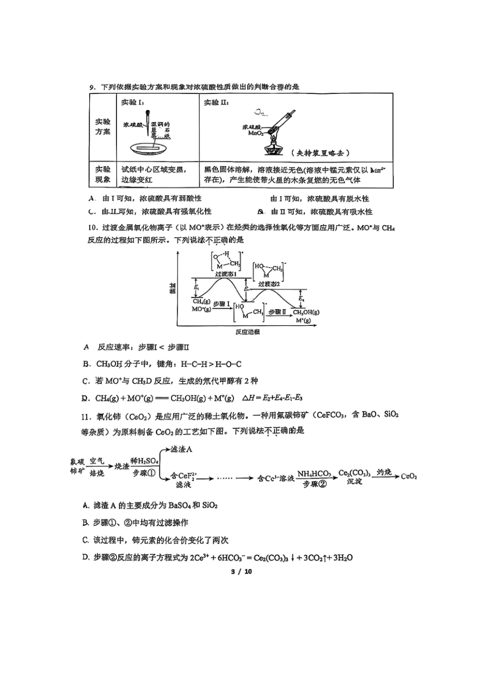 化学试题卷+答案【中国第三高中】【北京卷】北京市中国人大附中2025届高三热身练习暨高考适应性测试（人大附中三模）（5.27-5.28）.pdf_第3页