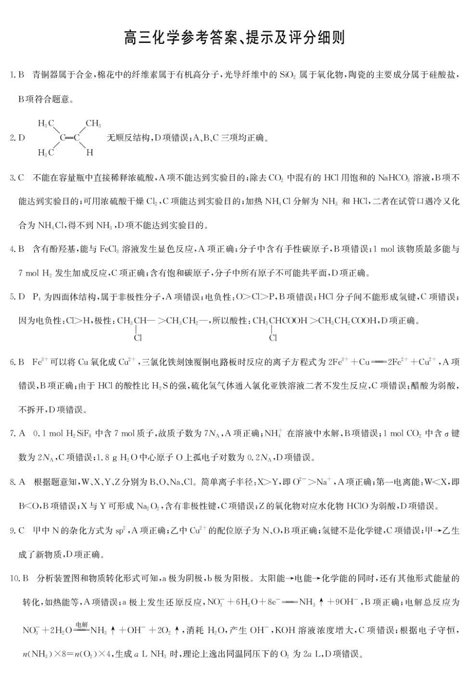 化学试题卷答案【九师联盟】【押题卷】【江西卷】九师联盟2025届高三5月考前押题联考江西九师联盟2025届高三下学期5月模拟预测（5.21-5.22）.pdf_第1页