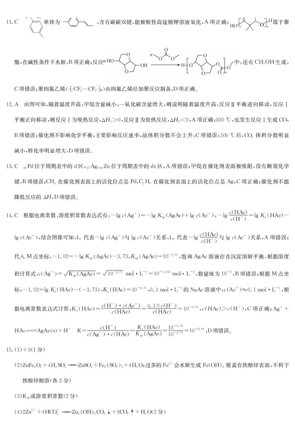 化学试题卷答案【九师联盟】【押题卷】【江西卷】九师联盟2025届高三5月考前押题联考江西九师联盟2025届高三下学期5月模拟预测（5.21-5.22）.pdf_第2页