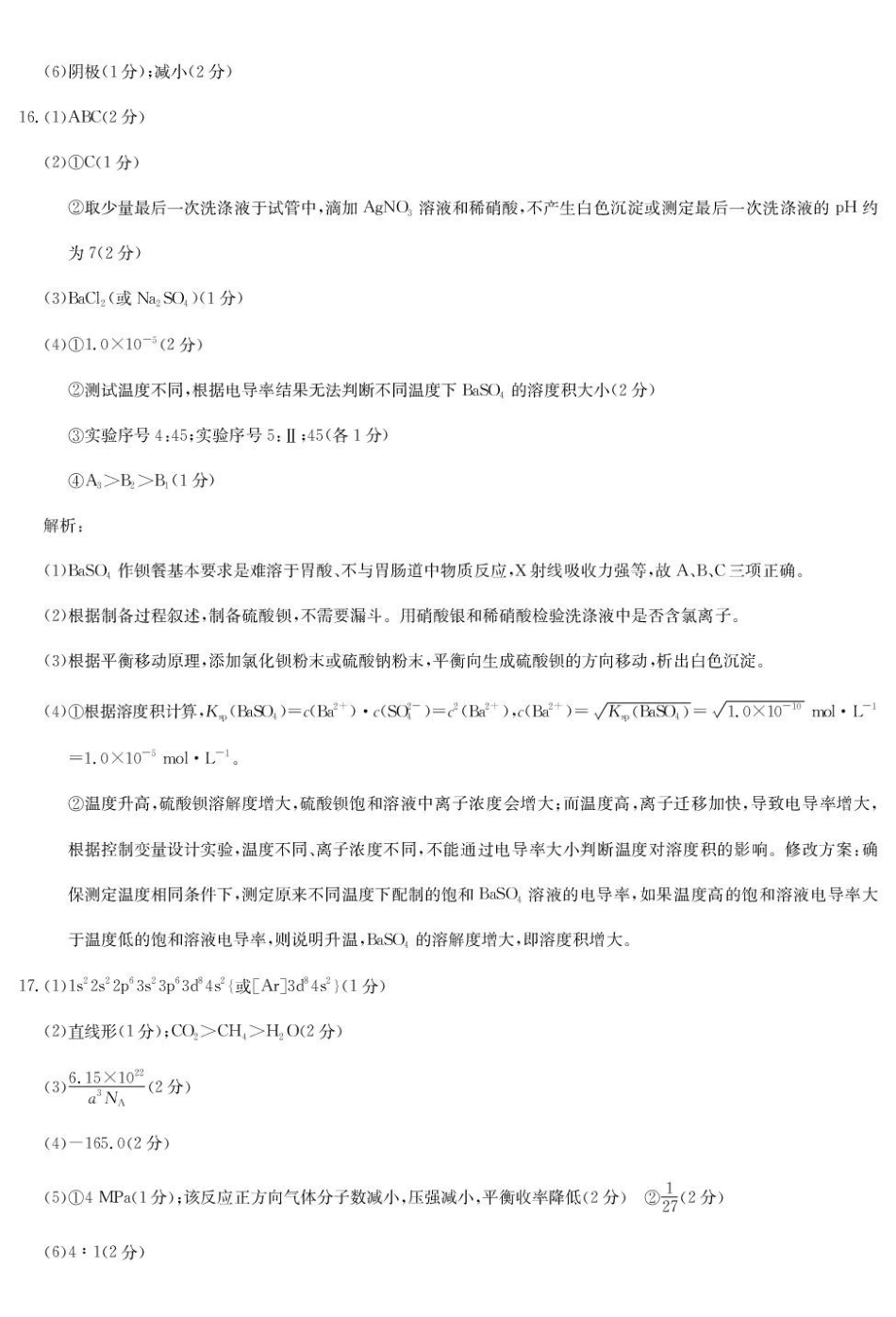 化学试题卷答案【九师联盟】【押题卷】【江西卷】九师联盟2025届高三5月考前押题联考江西九师联盟2025届高三下学期5月模拟预测（5.21-5.22）.pdf_第3页