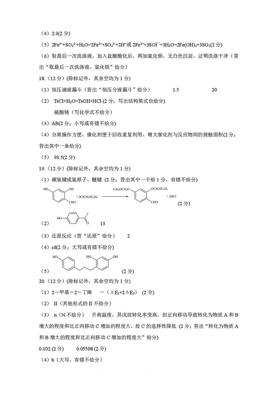 化学试题卷答案【山东卷】山东省济南市2025年高考针对性训练（济南二模）（5.13-5.15）(1).pdf_第2页