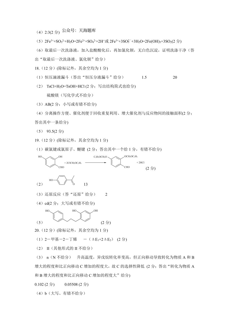 化学试题卷答案【山东卷】山东省济南市2025年高考针对性训练（济南二模）（5.13-5.15）.pdf_第2页