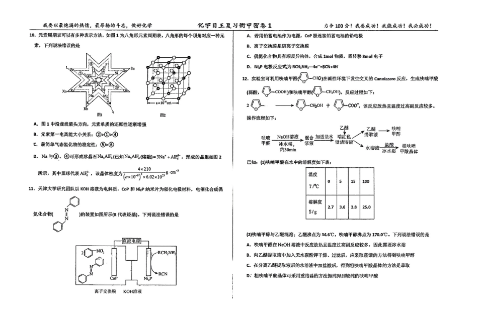 化学四轮冲刺终极押题卷（4套）【中国第二高中】【河北卷】河北省衡水中学2025届高三6月押题密卷暨自主复习衡中密卷（5.29-6.6）.pdf_第3页