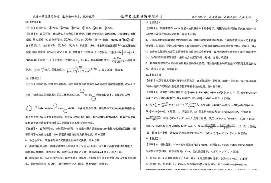 化学四轮冲刺终极押题卷（4套）答案【中国第二高中】【河北卷】河北省衡水中学2025届高三6月押题密卷暨自主复习衡中密卷（5.29-6.6）.pdf_第3页