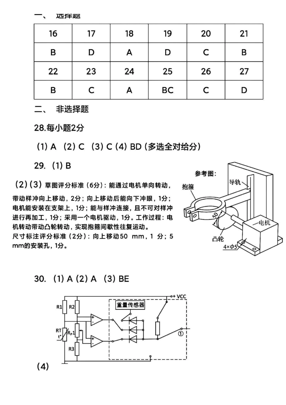 技术试卷答案【浙江卷】浙江省六校（杭州二中温州中学金华一中绍兴一中舟山中学衢州二中）联盟2025届高三5月模拟预测卷（5.21-5.23）.pdf_第2页