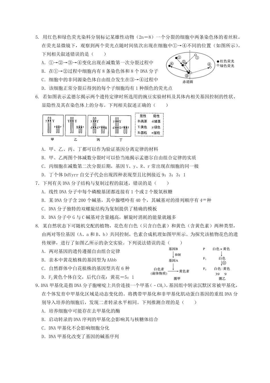 江苏百校联考2025年5月第二学期高一生物.pdf_第2页