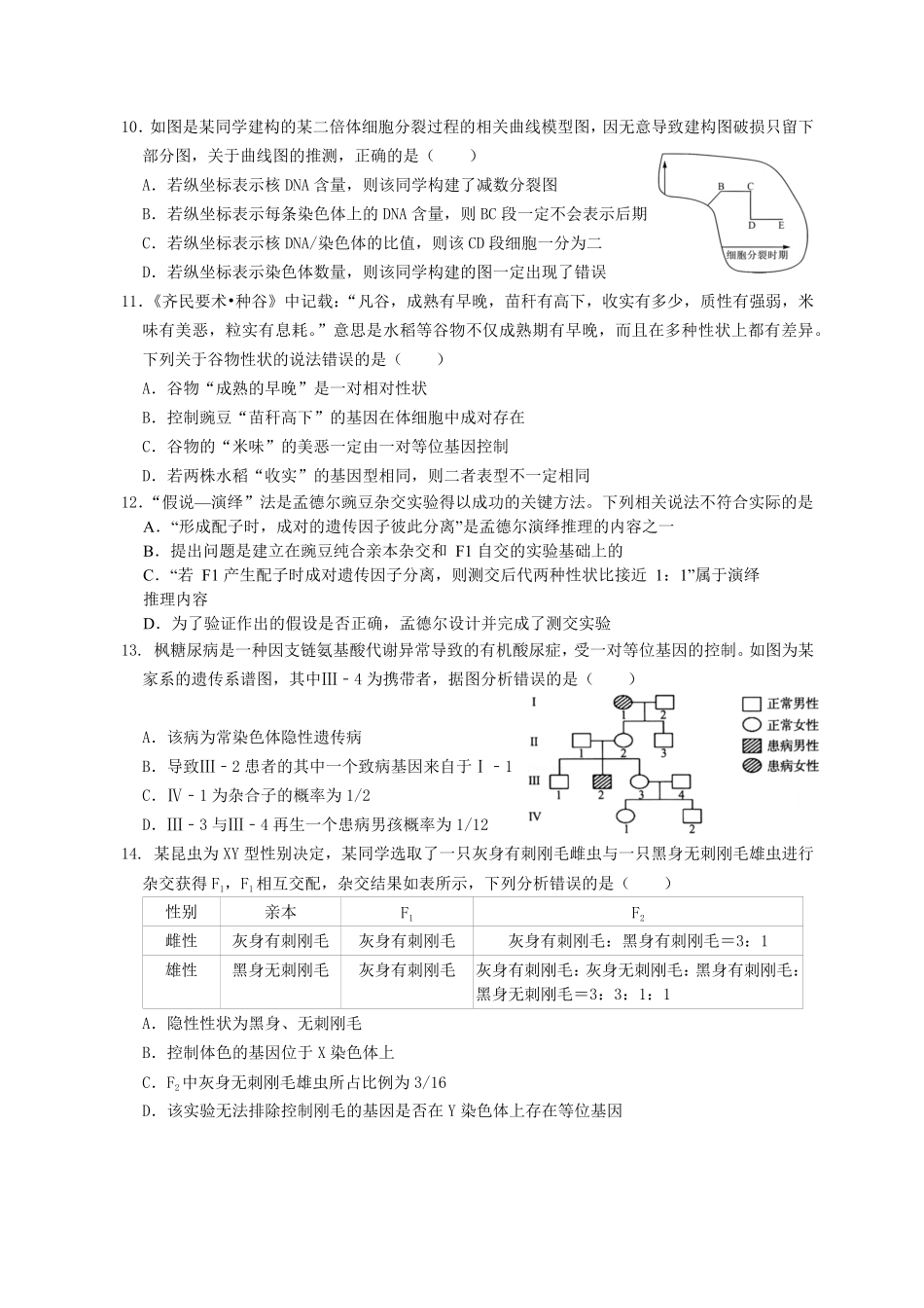 江苏百校联考2025年5月第二学期高一生物.pdf_第3页