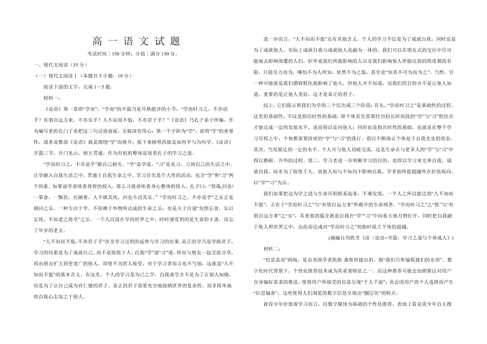 江苏百校联考2025年5月第二学期高一语文.pdf_第1页