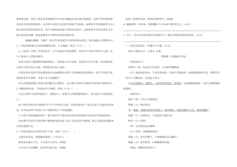 江苏百校联考2025年5月第二学期高一语文.pdf_第2页