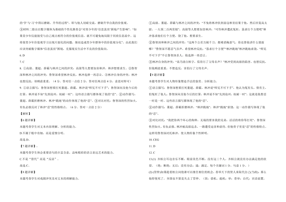 江苏百校联考2025年5月第二学期高一语文答案.pdf_第2页
