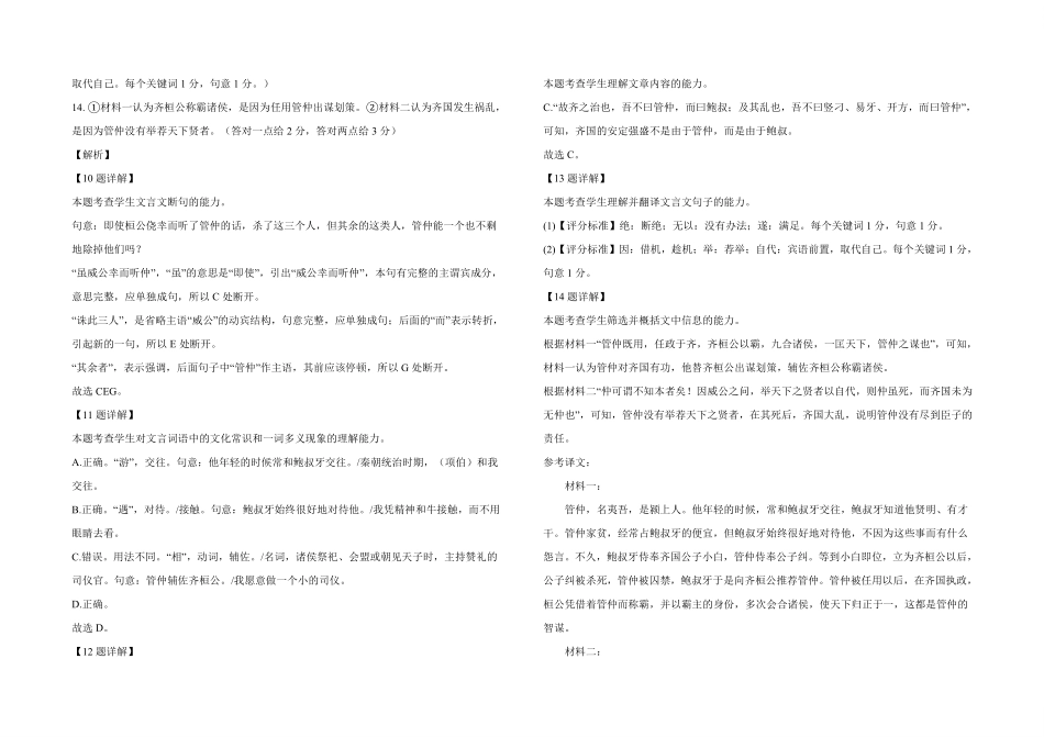 江苏百校联考2025年5月第二学期高一语文答案.pdf_第3页