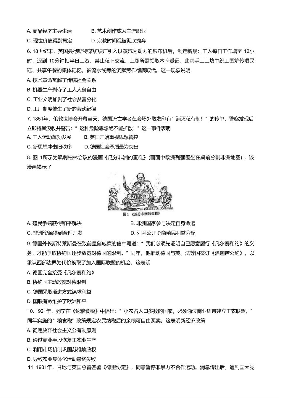 江苏省百校联考2024-2025学年高一下学期5月月考历史试卷.pdf_第2页