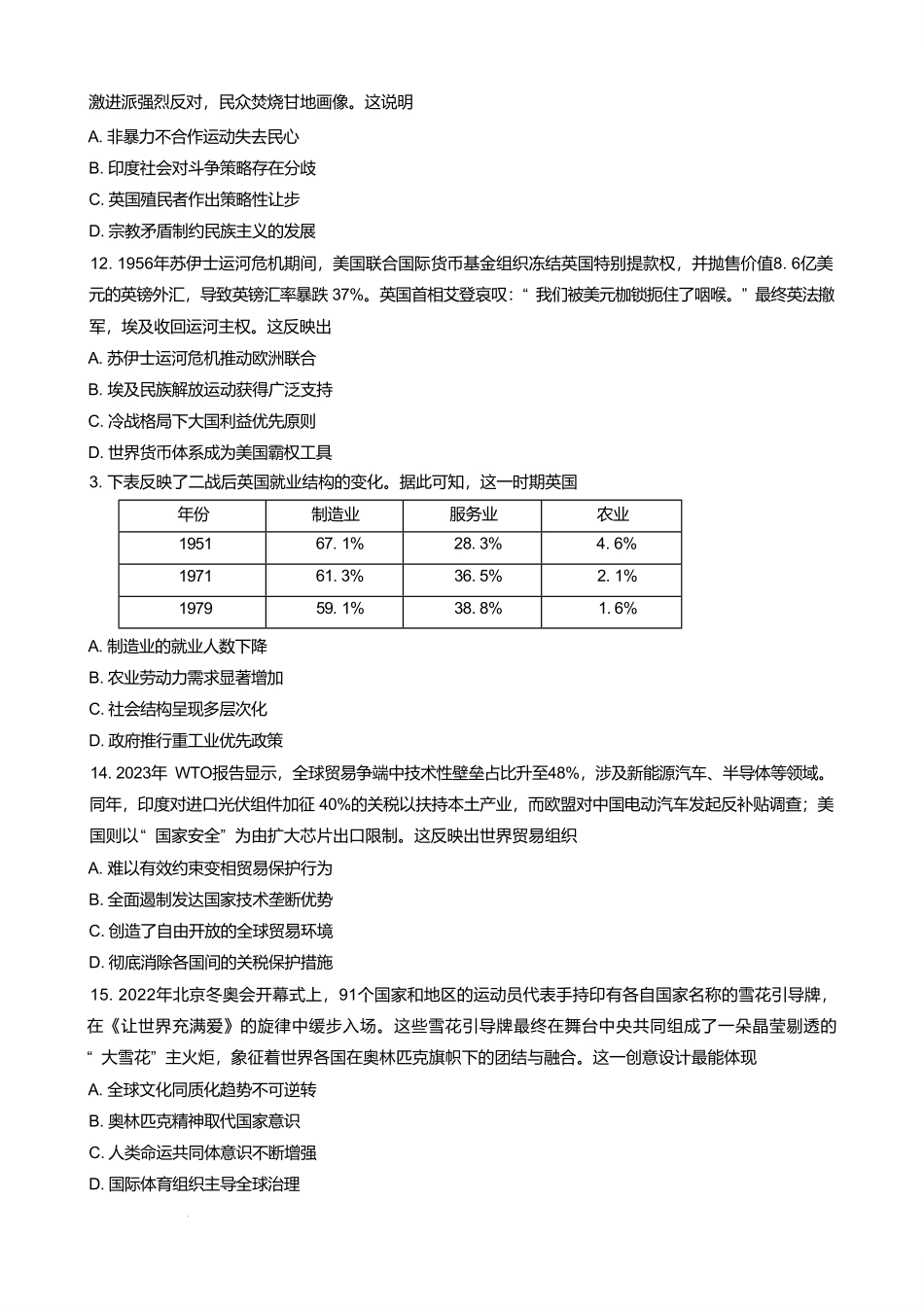 江苏省百校联考2024-2025学年高一下学期5月月考历史试卷.pdf_第3页