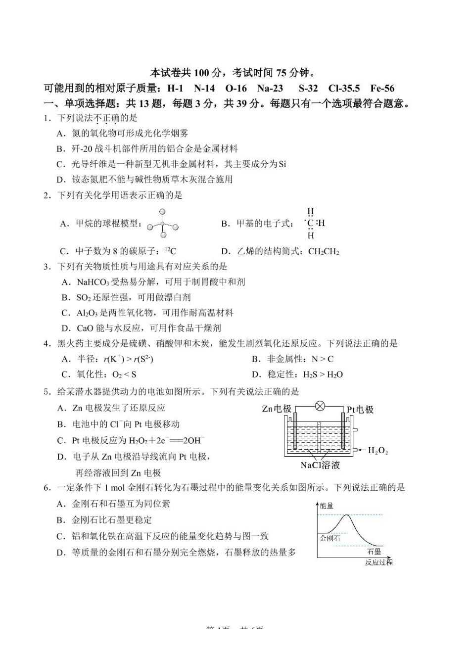 江苏省百校联考2024-2025学年高一下学期5月月考试题化学含解析.pdf_第1页
