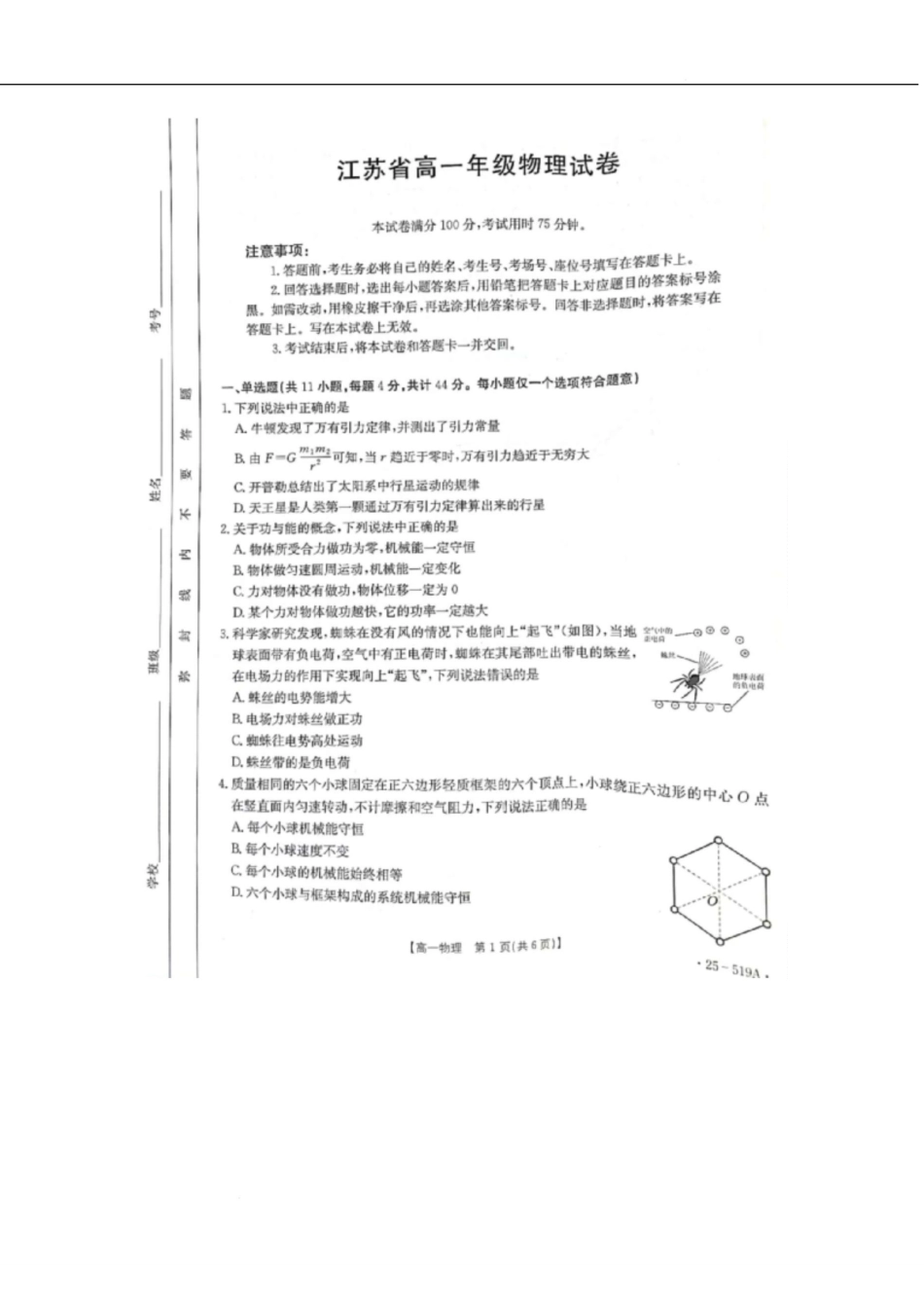 江苏省百校联考2024-2025学年高一下学期5月月考物理试卷.pdf_第1页