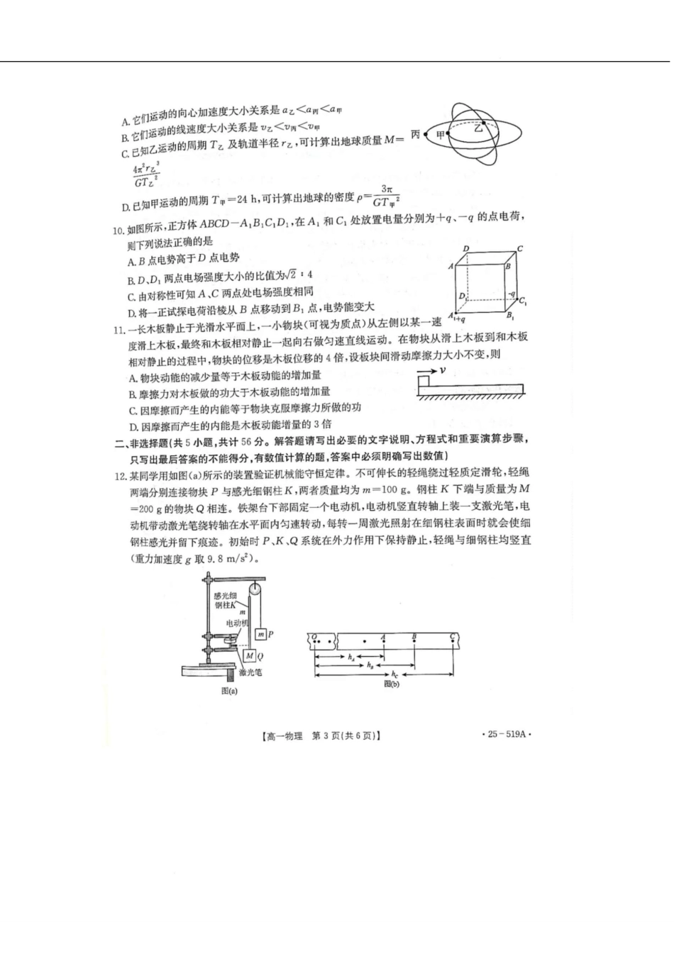 江苏省百校联考2024-2025学年高一下学期5月月考物理试卷.pdf_第3页
