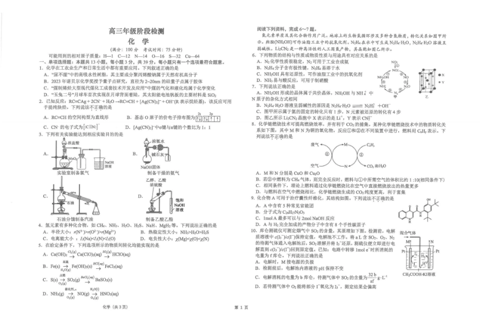 江苏省海安高级中学2025届高三上学期12月阶段检测化学试题.pdf_第1页